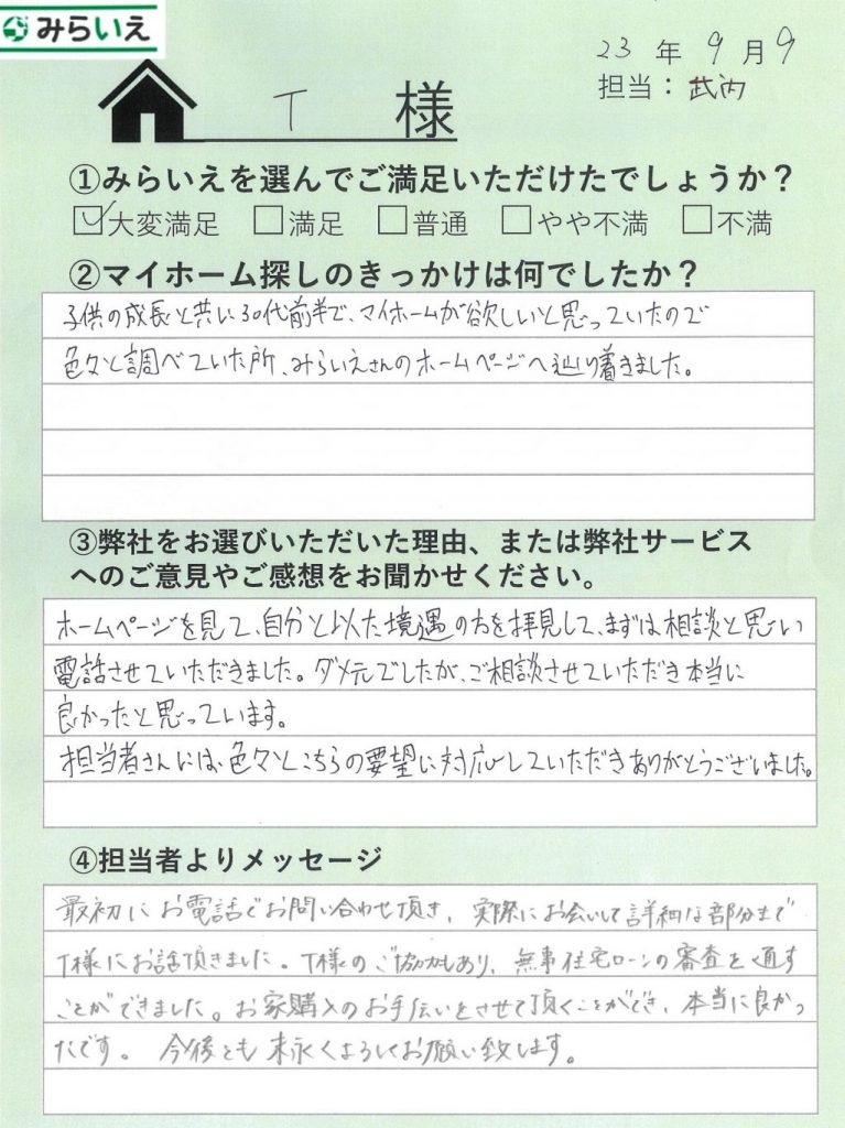 手書きアンケート