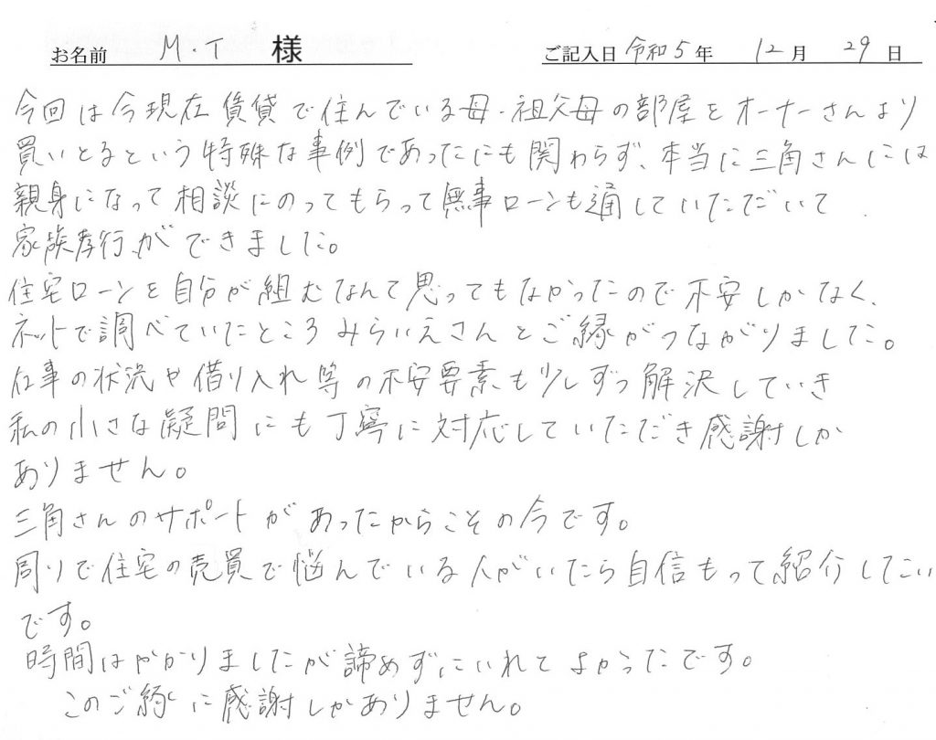 手書きアンケート