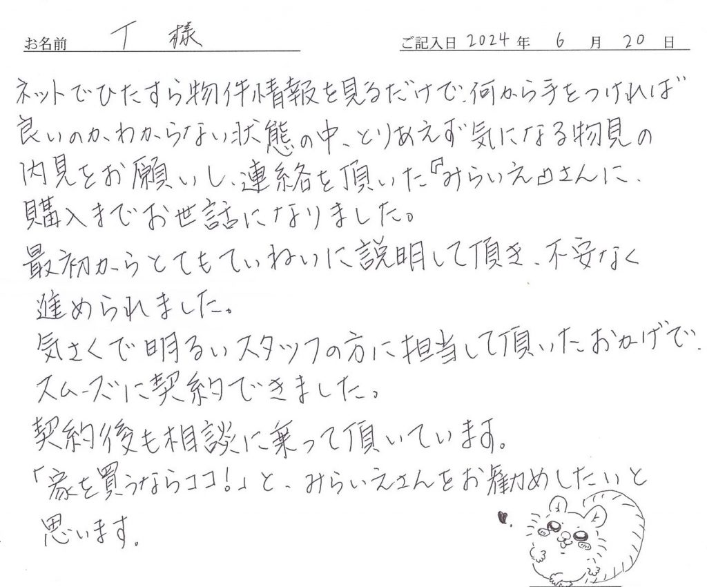 手書きアンケート