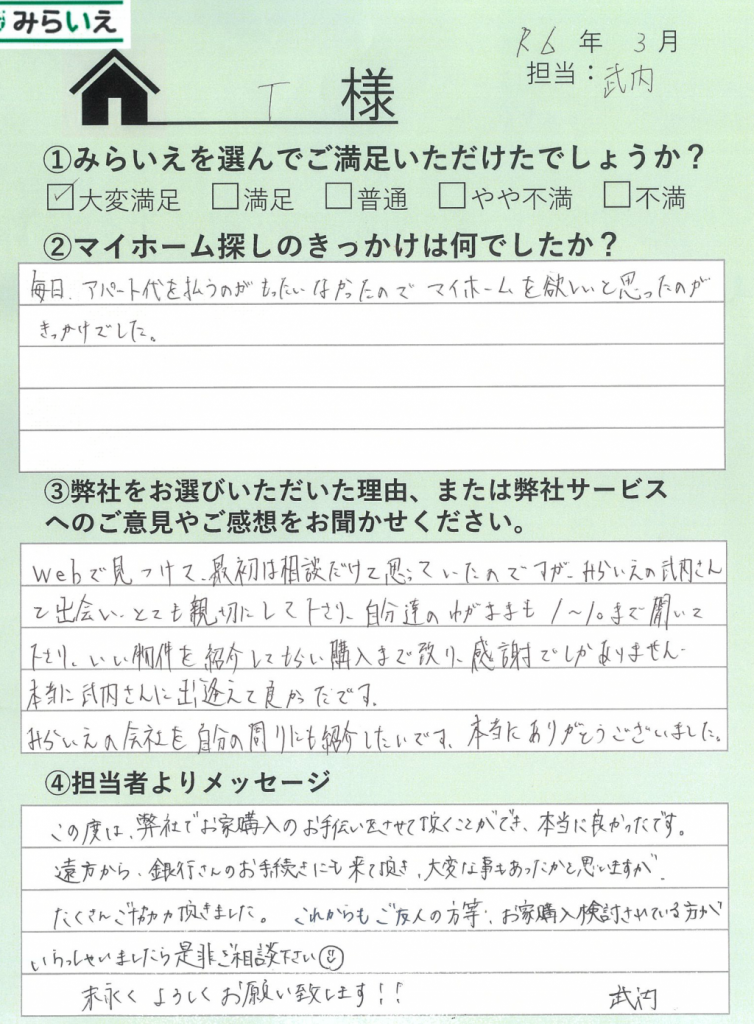 手書きアンケート