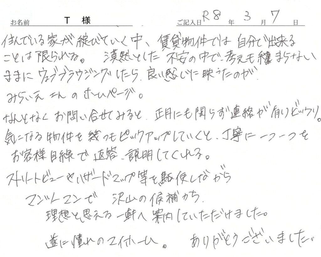 手書きアンケート