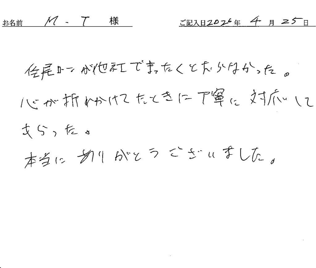 手書きアンケート