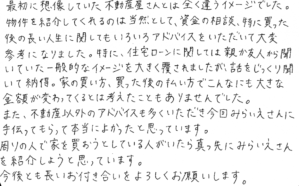 手書きアンケート