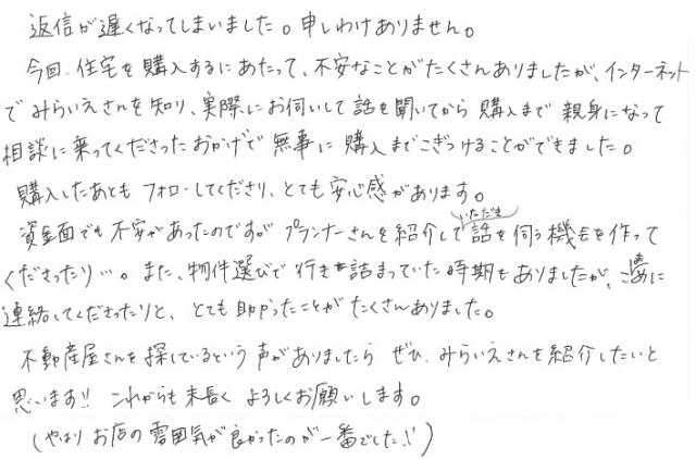 手書きアンケート