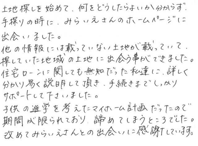 手書きアンケート