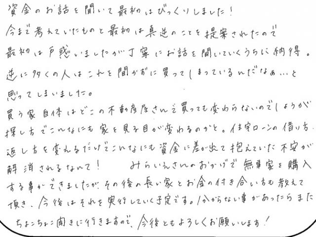 手書きアンケート