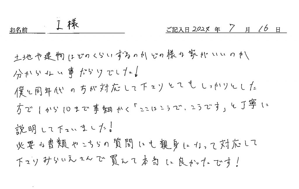 手書きアンケート