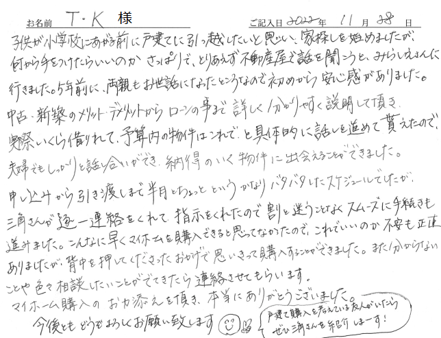 手書きアンケート