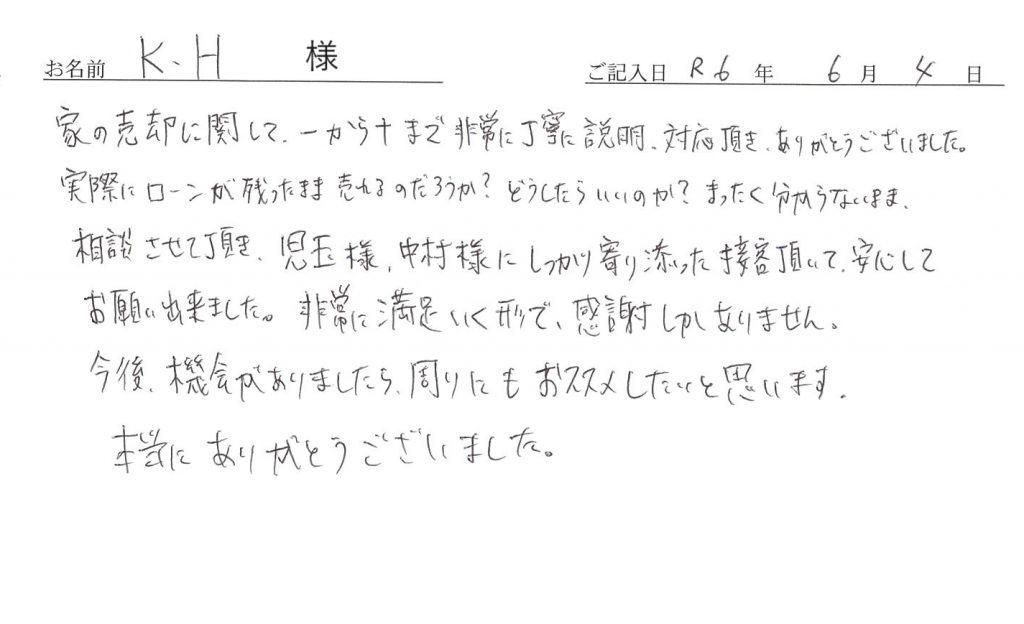 手書きアンケート