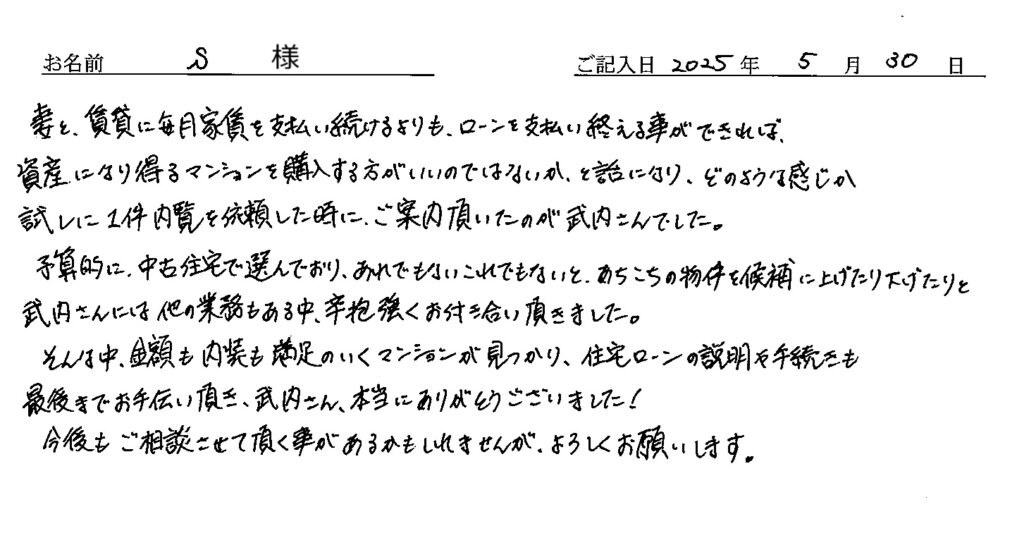 手書きアンケート