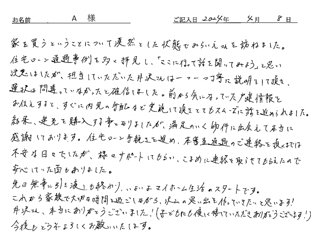 手書きアンケート