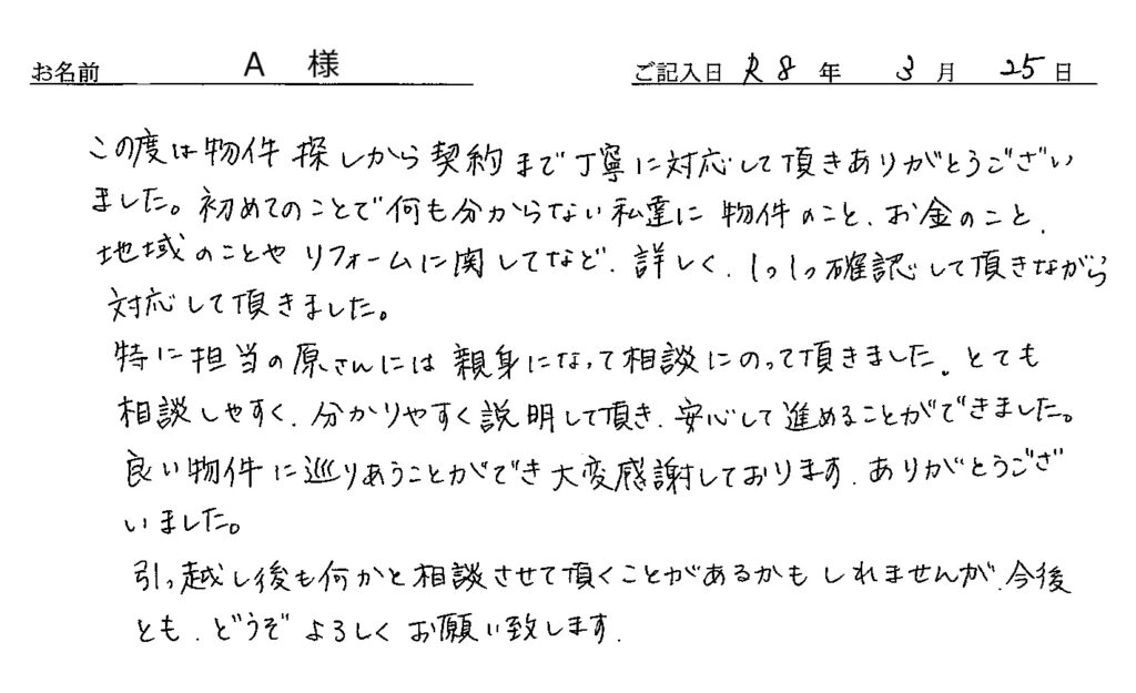 手書きアンケート