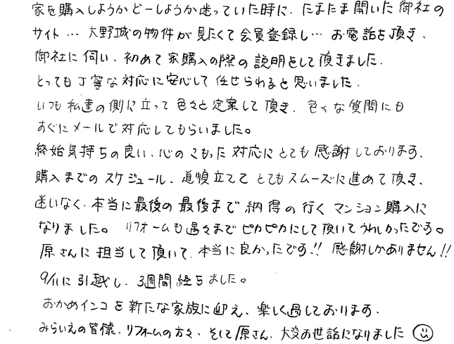 手書きアンケート