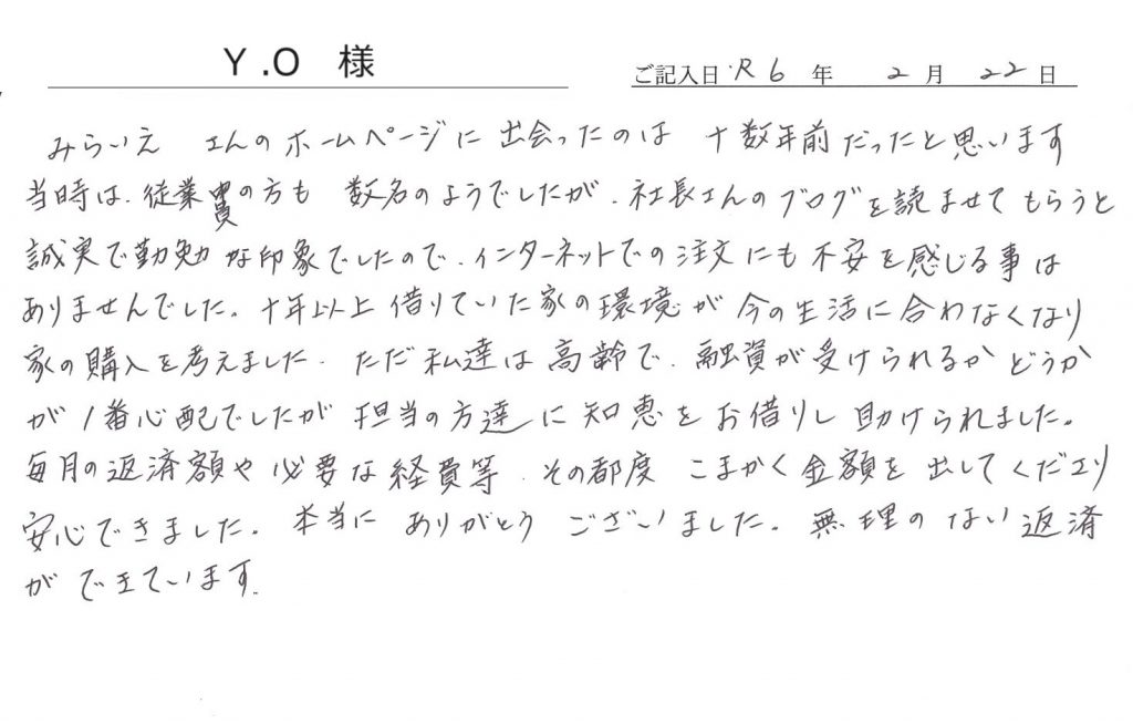 手書きアンケート