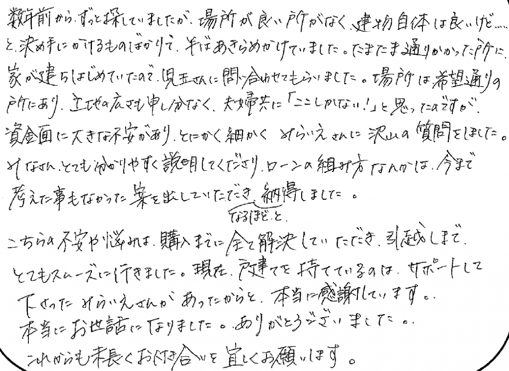 手書きアンケート