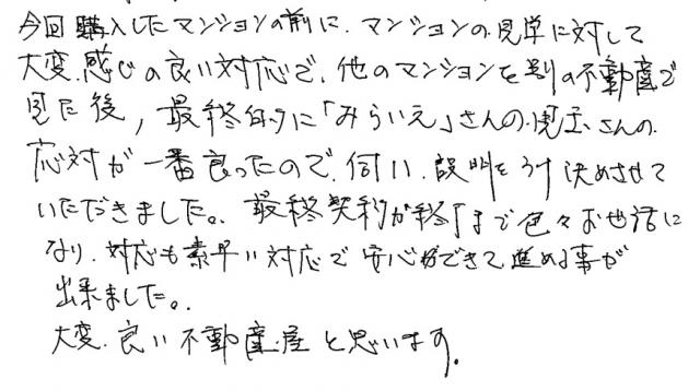 手書きアンケート