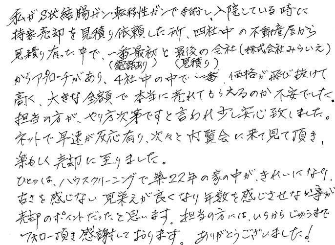 手書きアンケート