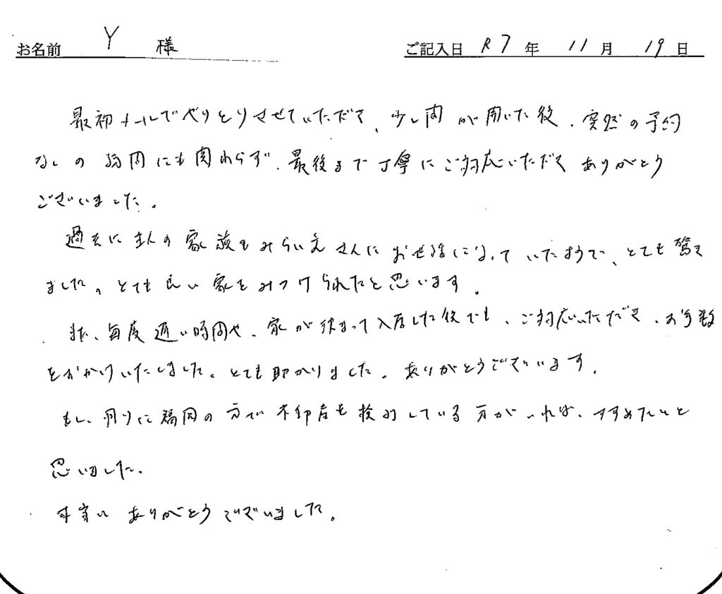 手書きアンケート