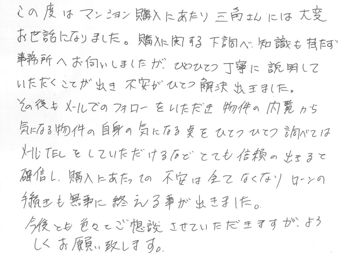 手書きアンケート