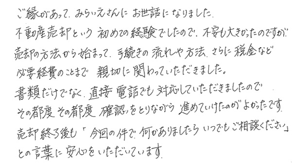 手書きアンケート