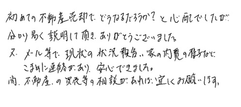 手書きアンケート