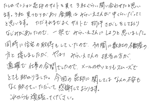 手書きアンケート