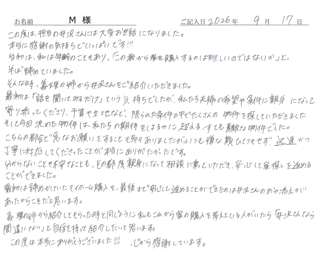 手書きアンケート