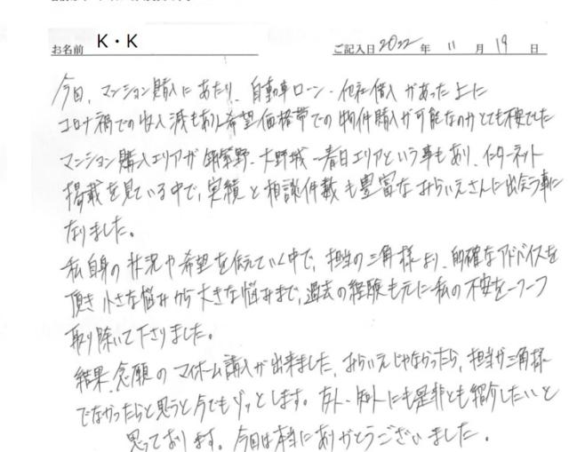 手書きアンケート