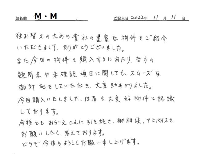 手書きアンケート