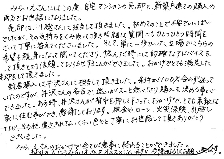 手書きアンケート