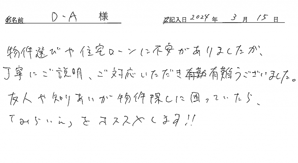 手書きアンケート