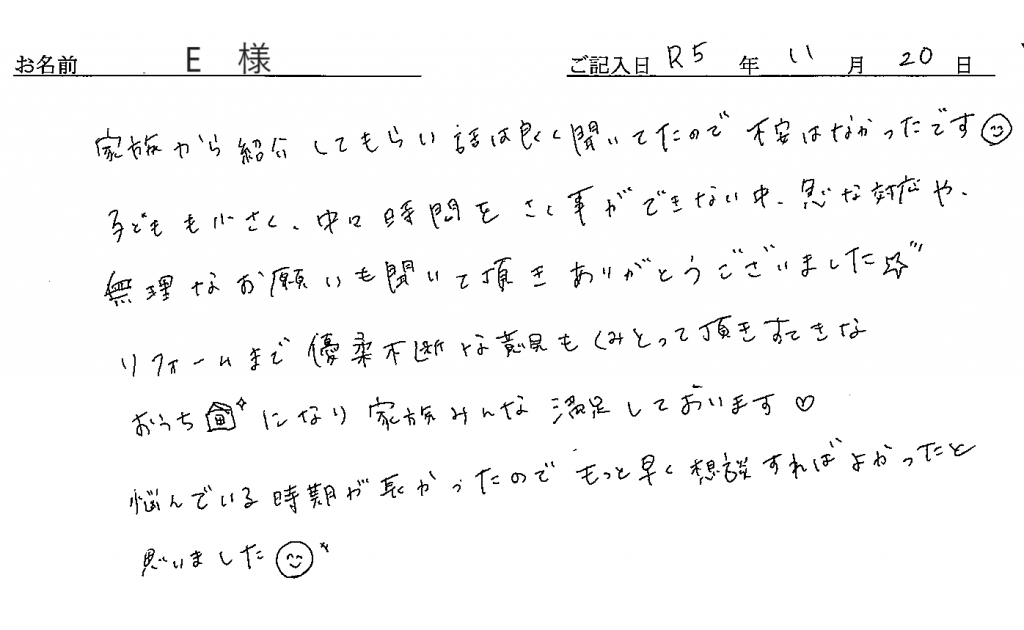 手書きアンケート