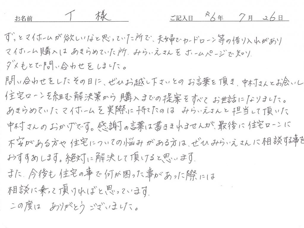 手書きアンケート