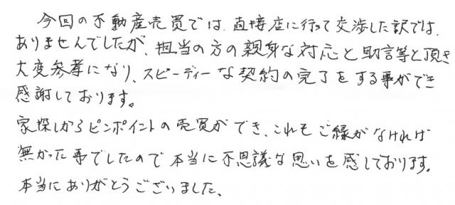 手書きアンケート