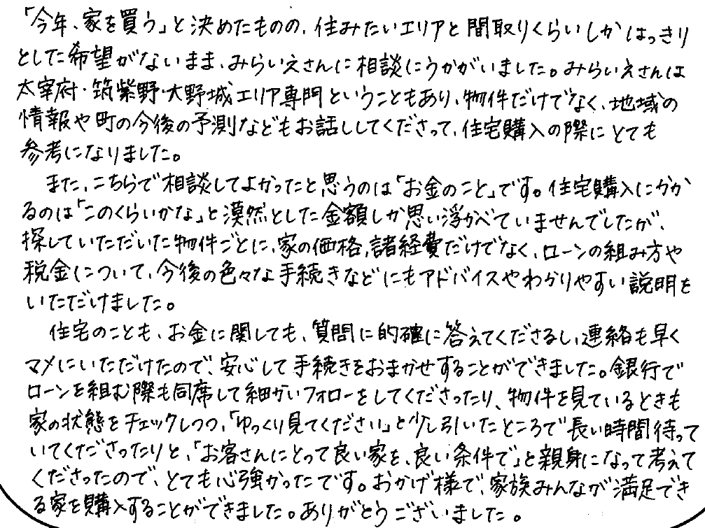 手書きアンケート