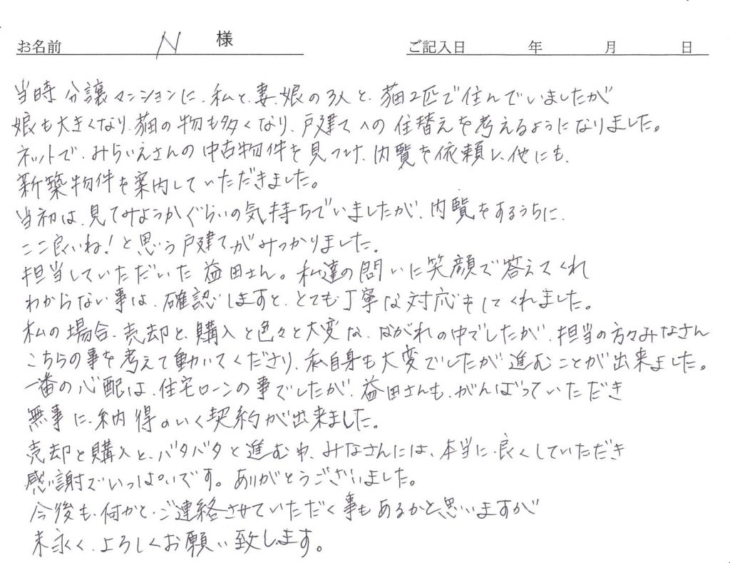 手書きアンケート