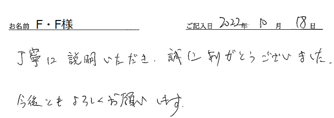 手書きアンケート