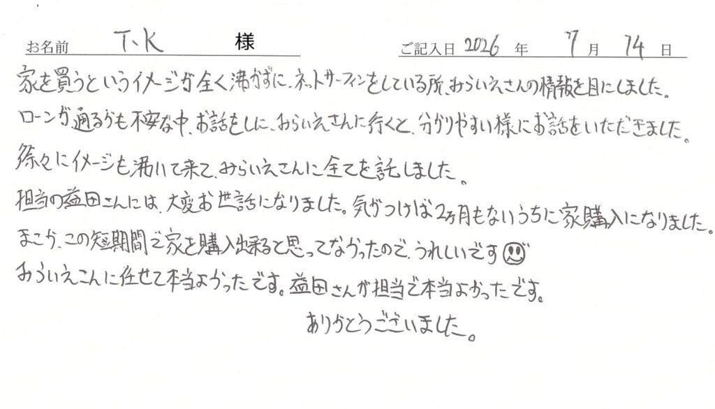 手書きアンケート
