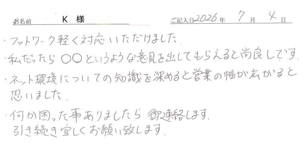 手書きアンケート