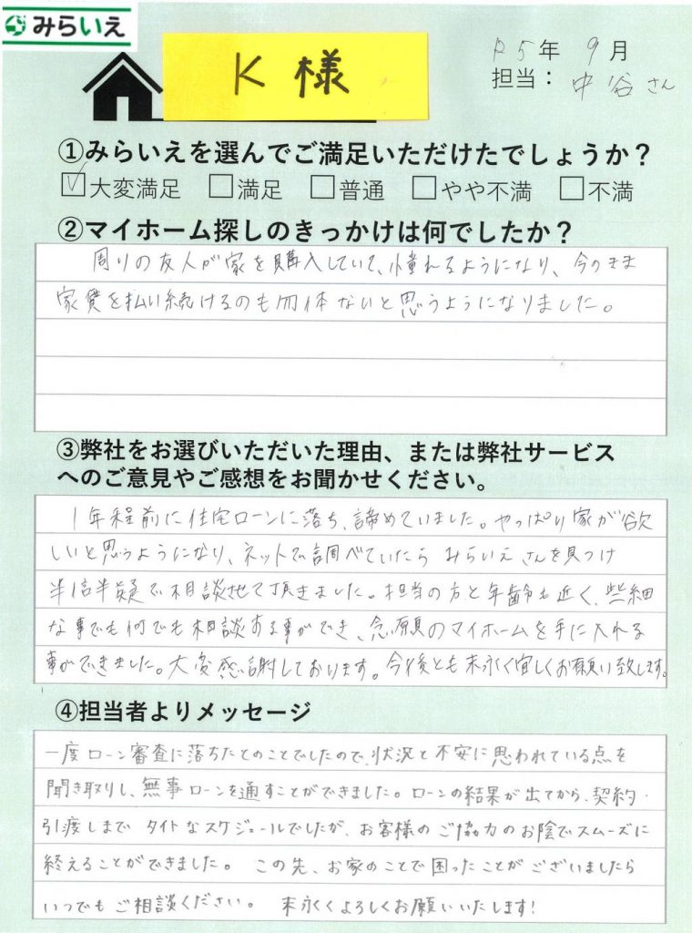 手書きアンケート