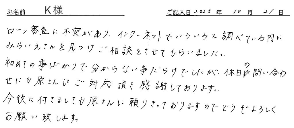 手書きアンケート