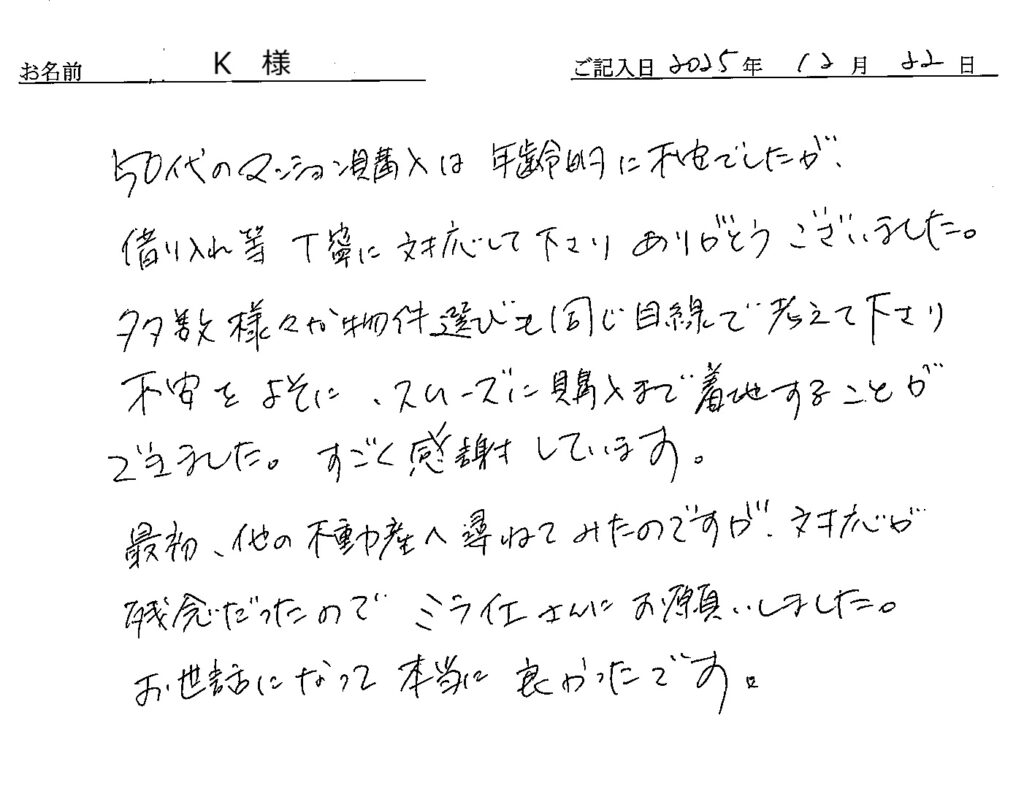 手書きアンケート