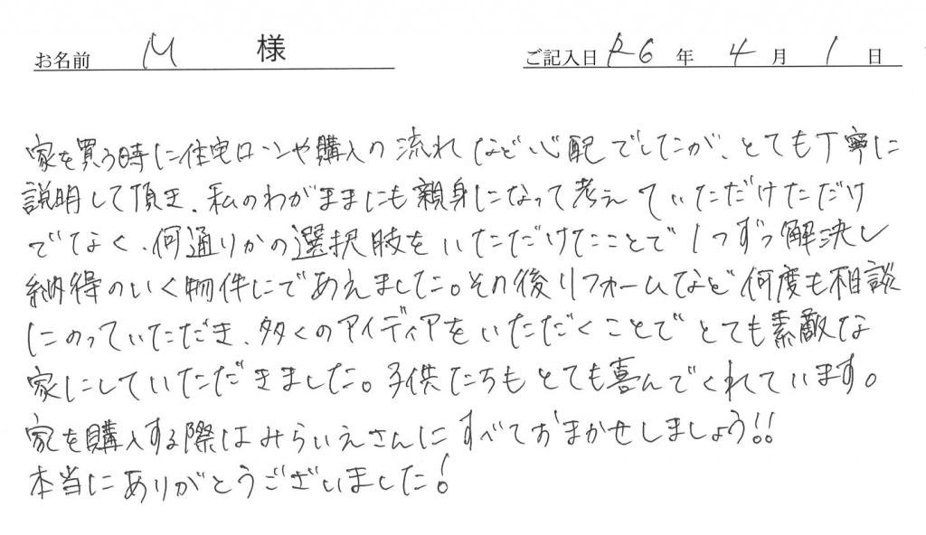 手書きアンケート