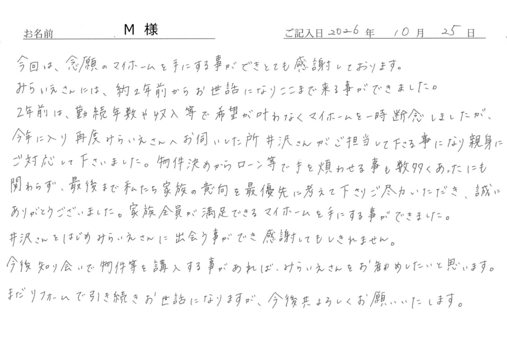 手書きアンケート