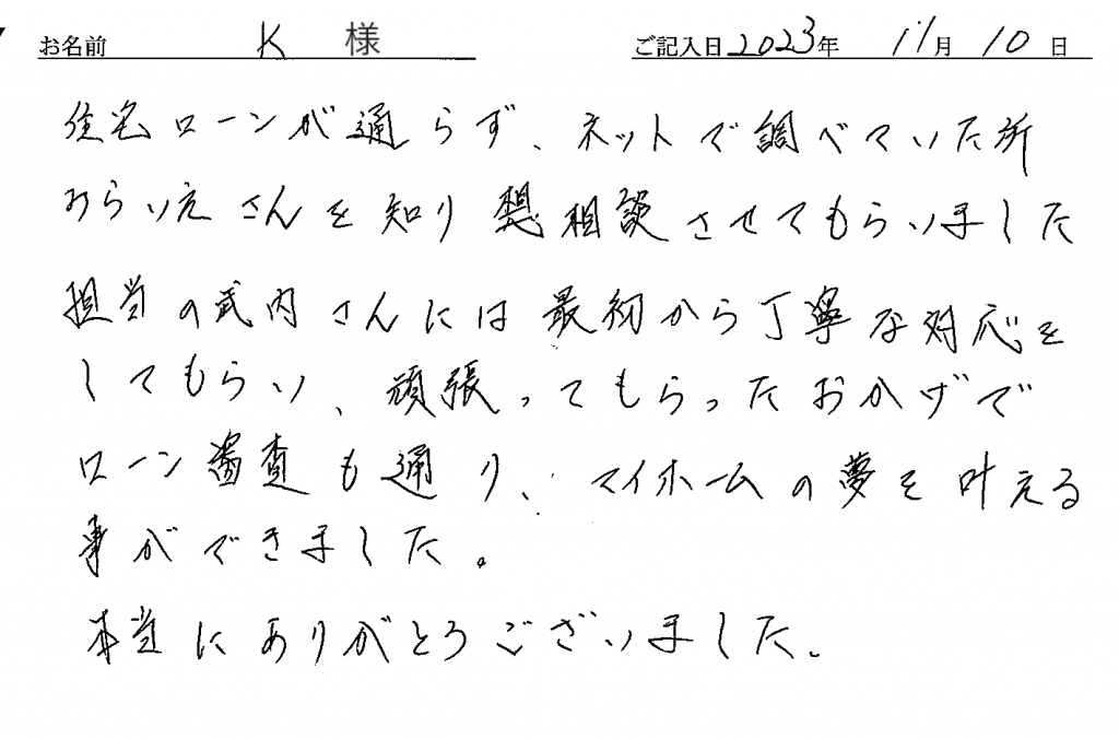 手書きアンケート