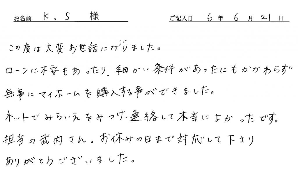 手書きアンケート