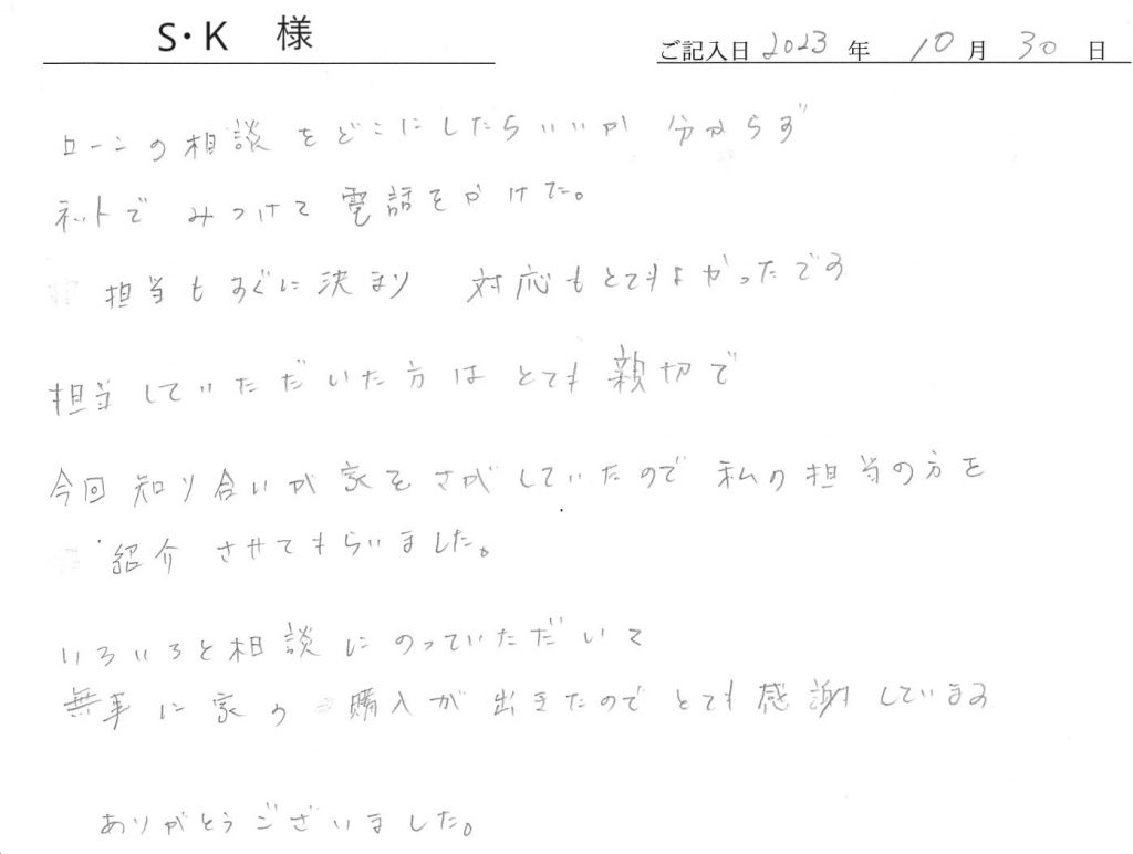 手書きアンケート