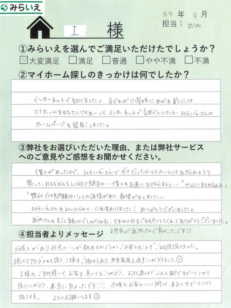 手書きアンケート