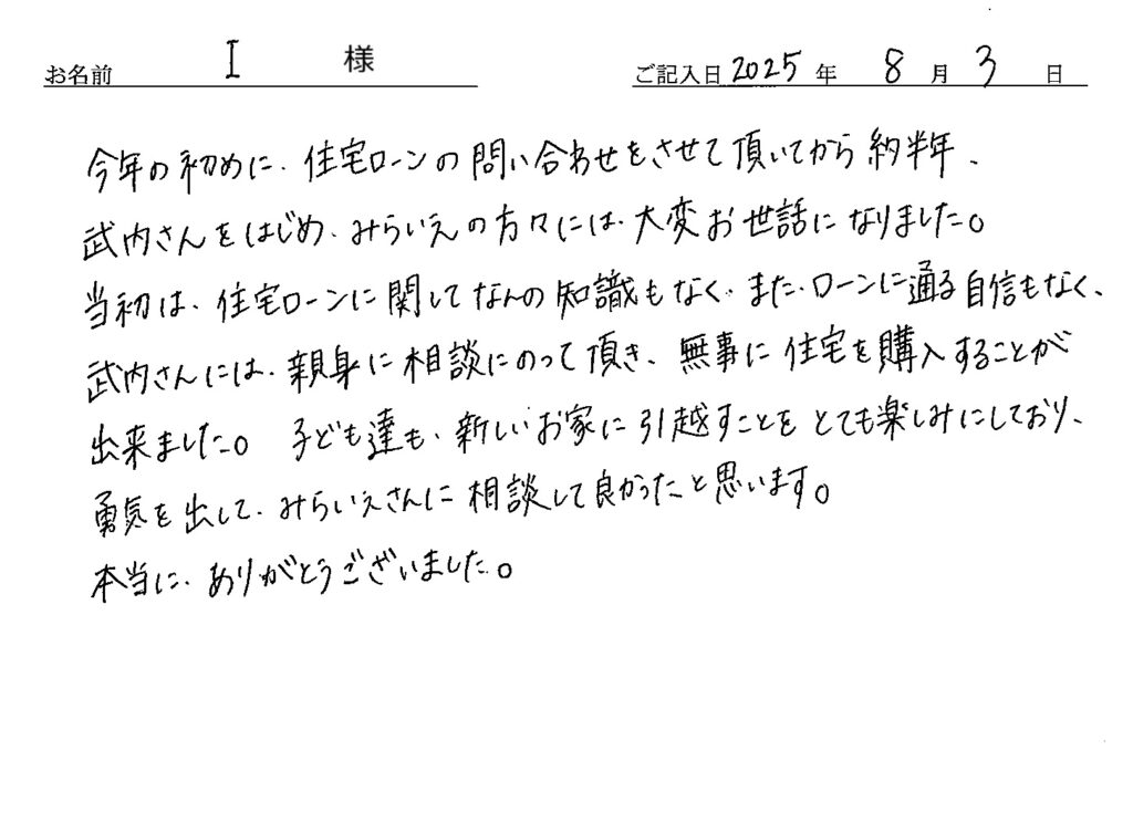 手書きアンケート