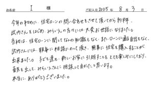 勇気を出してみらいえさんに相談して良かったと思います。本当にありがとうございました!